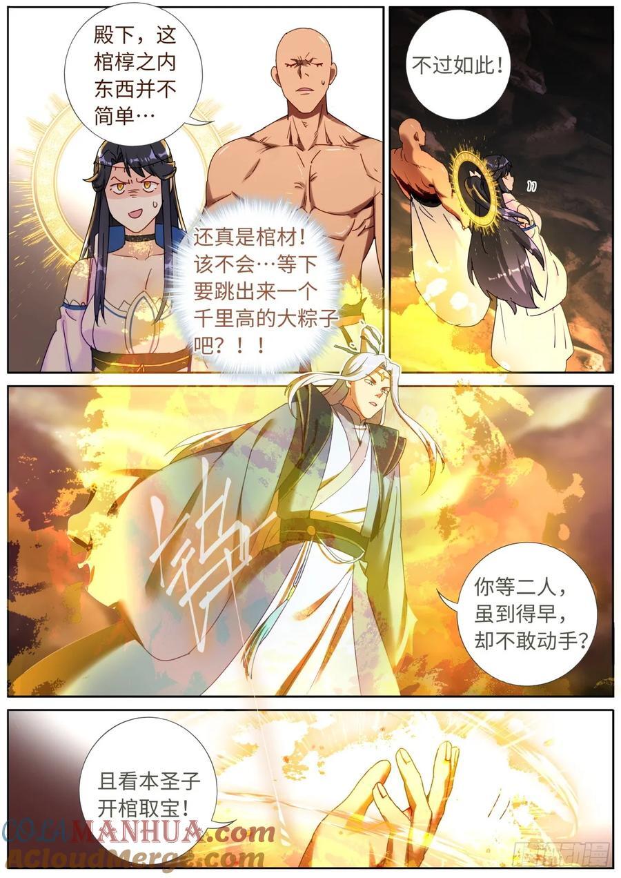 146 血光之灾2