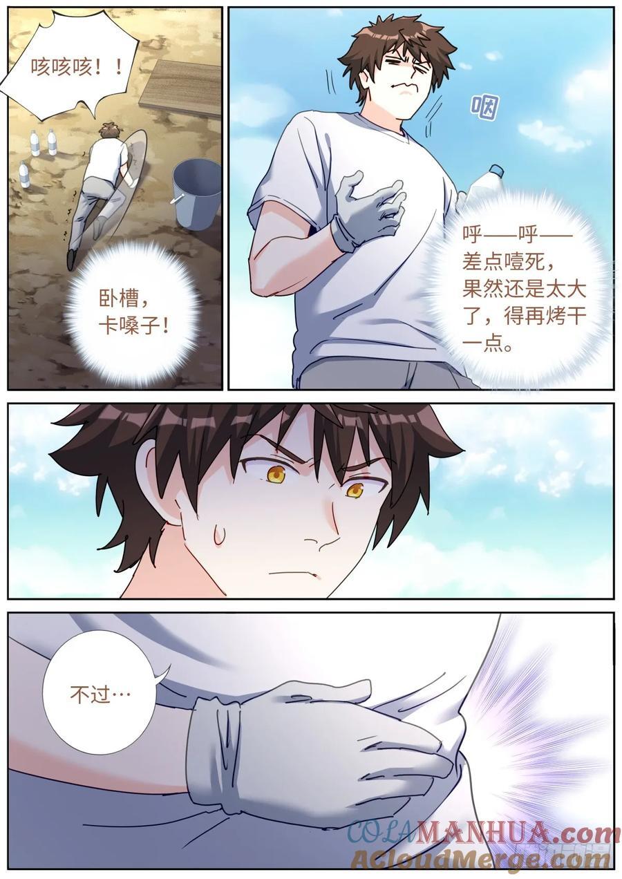 148 灵气丸子11