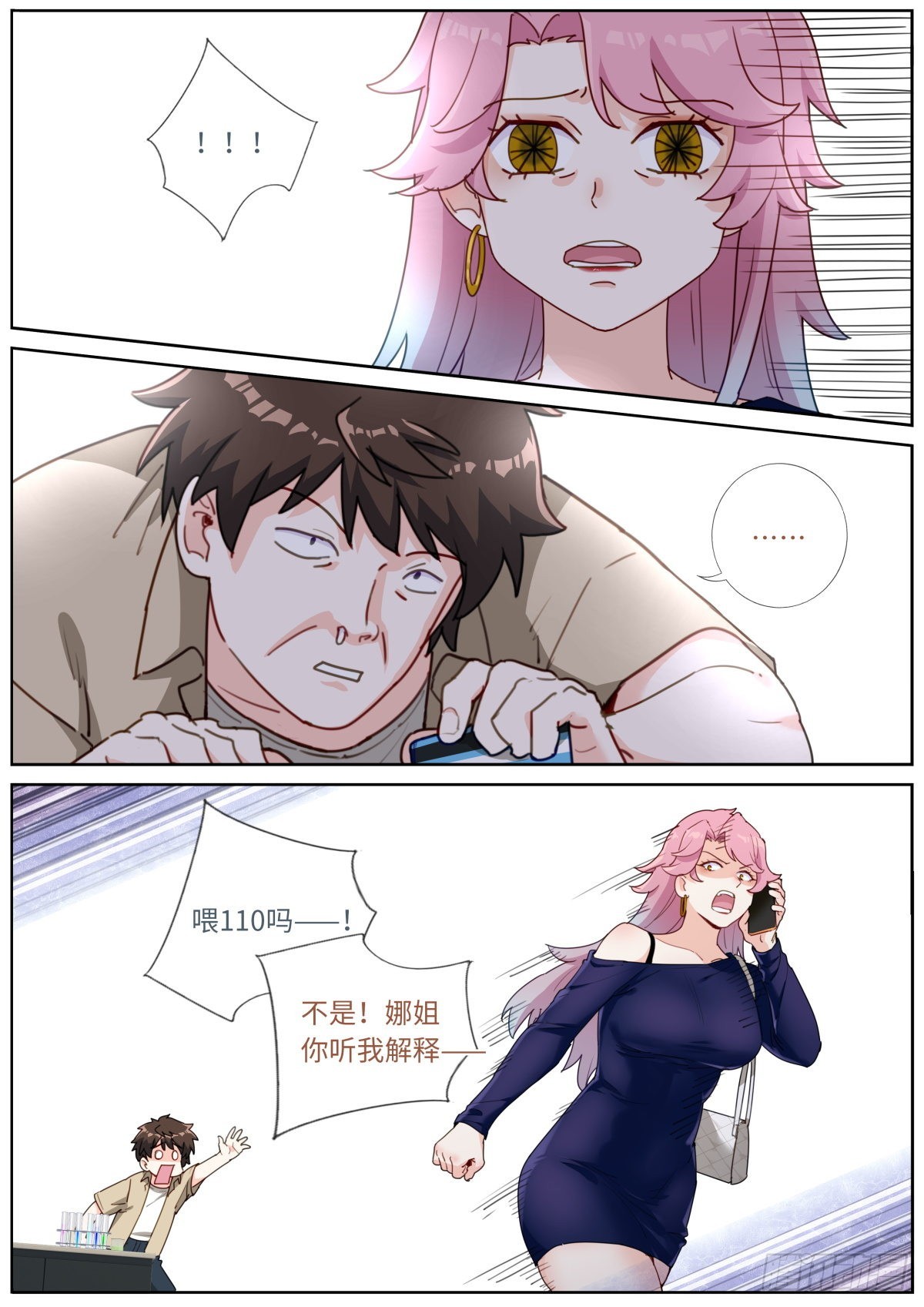 034 还我清白9