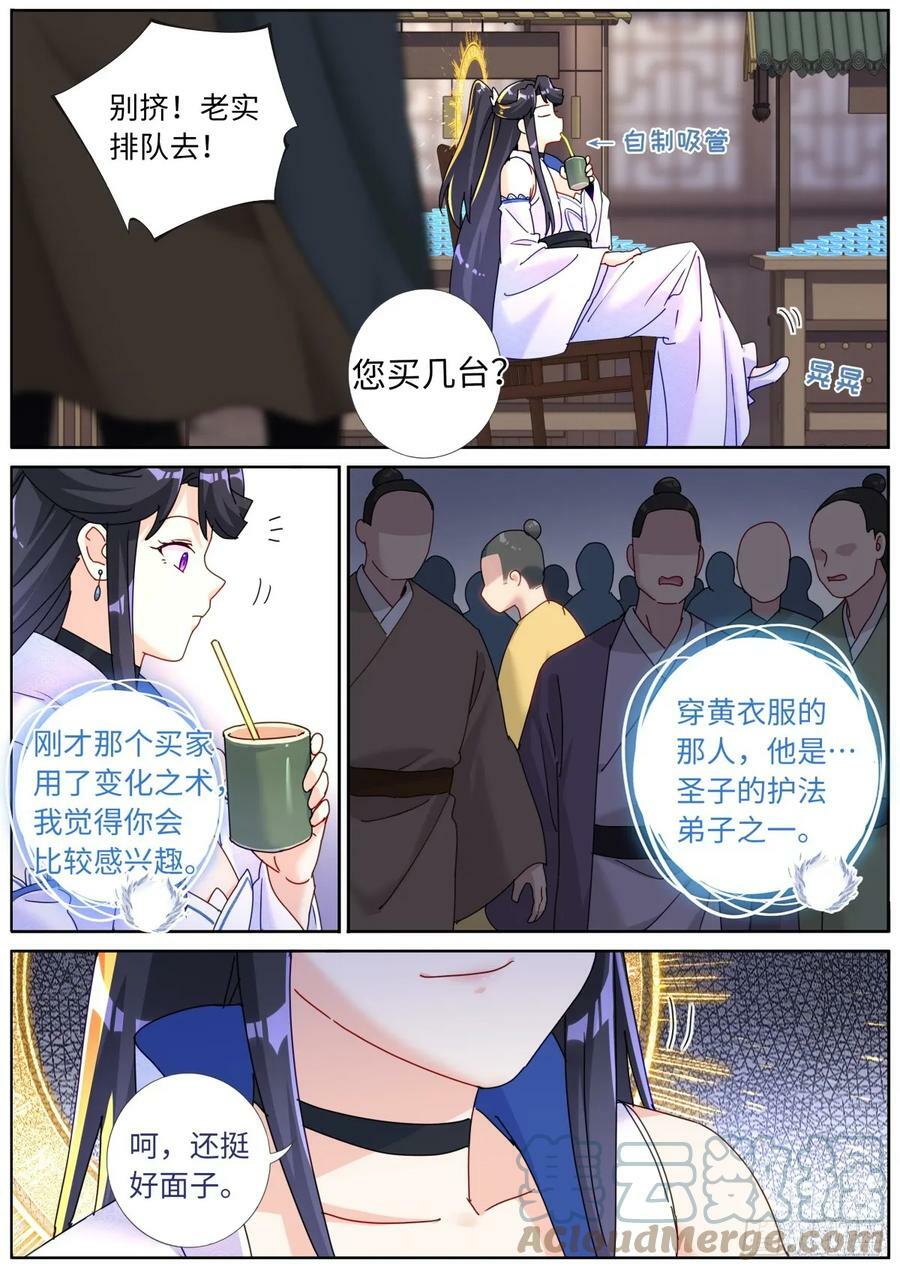 114 圣女摆摊9