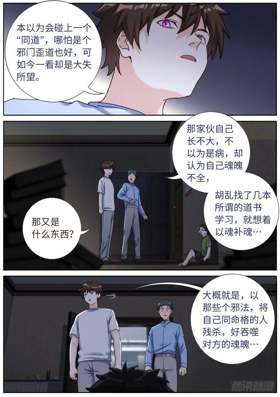 143 以魂补魂5