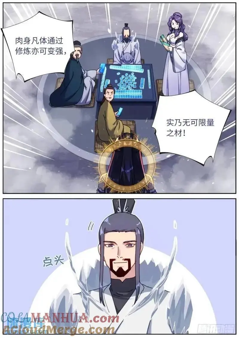 167 肉身“凡体”12