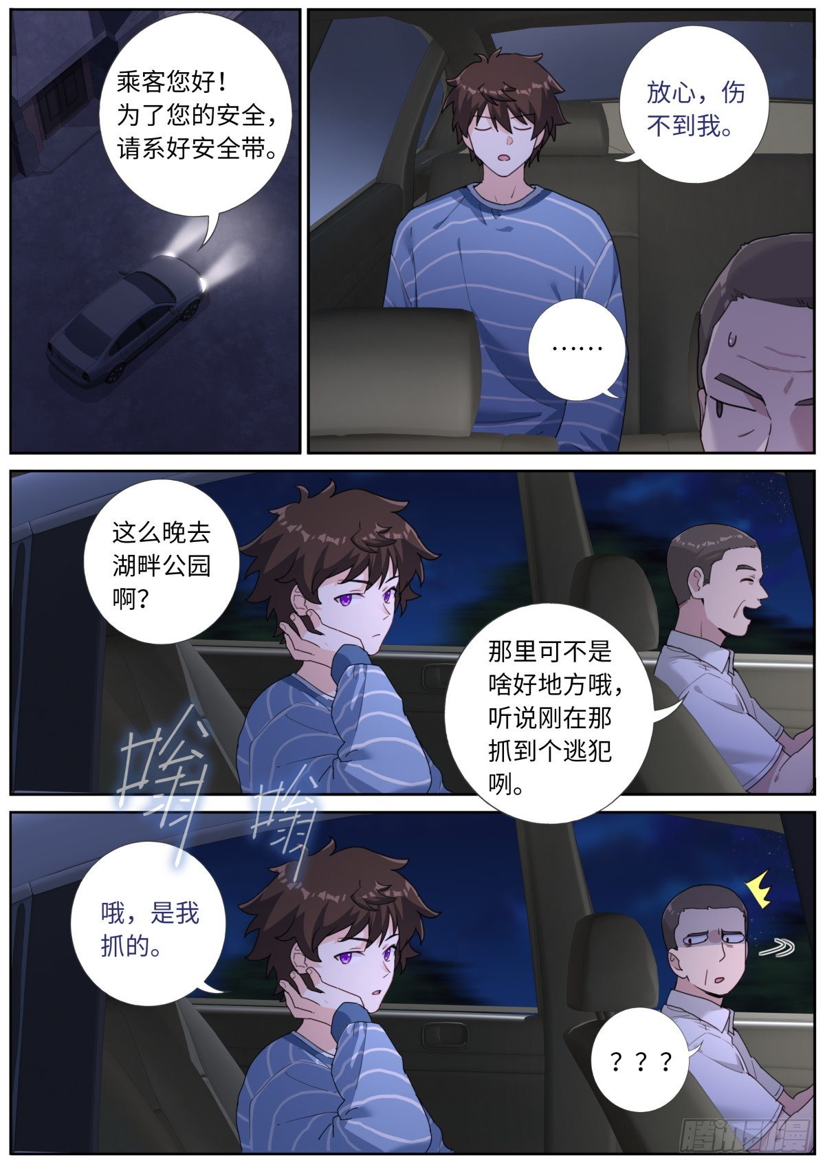 039 夜间出行9