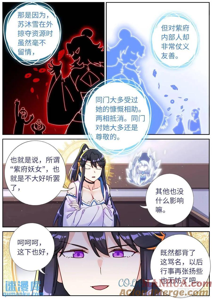163 紫府妖女10