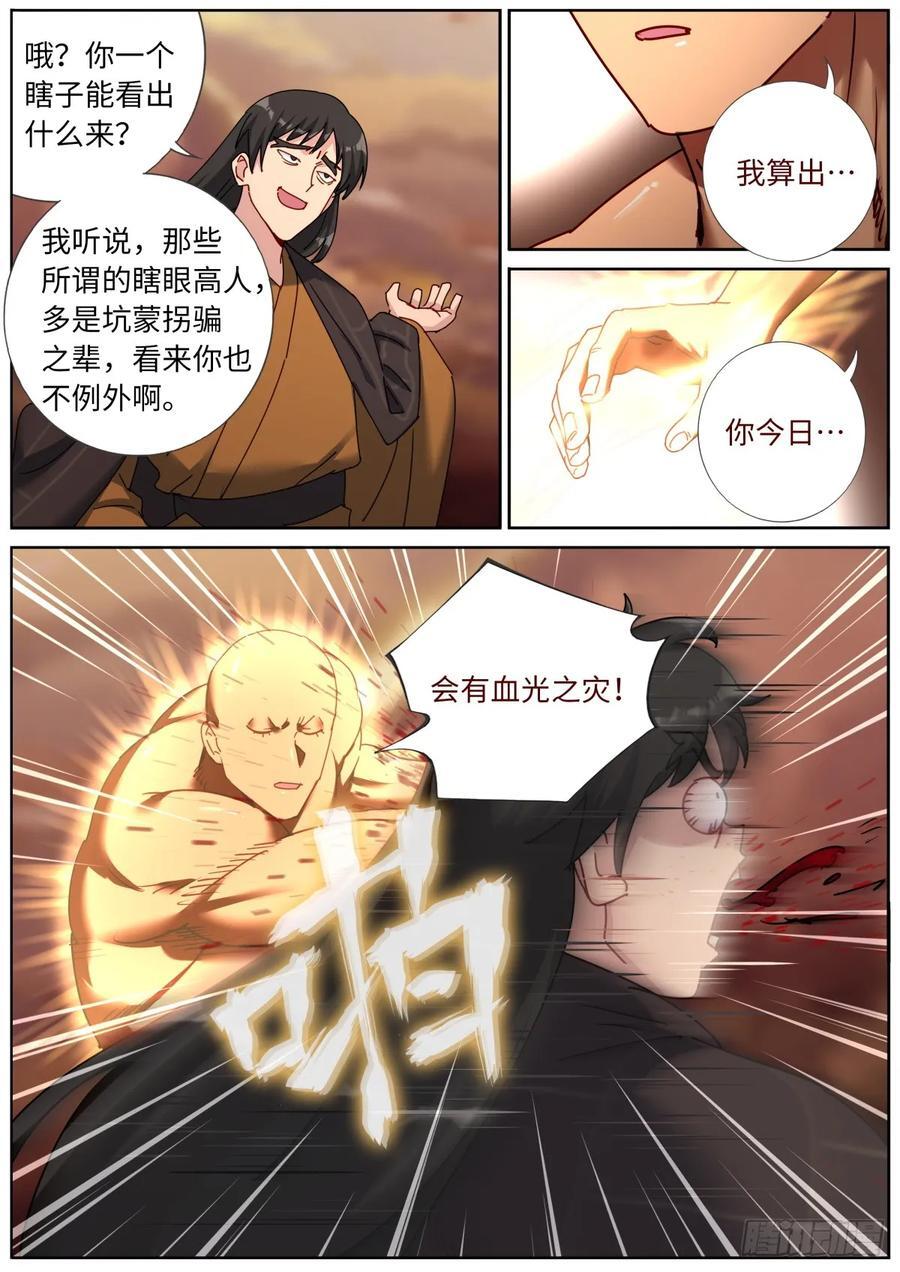 146 血光之灾13