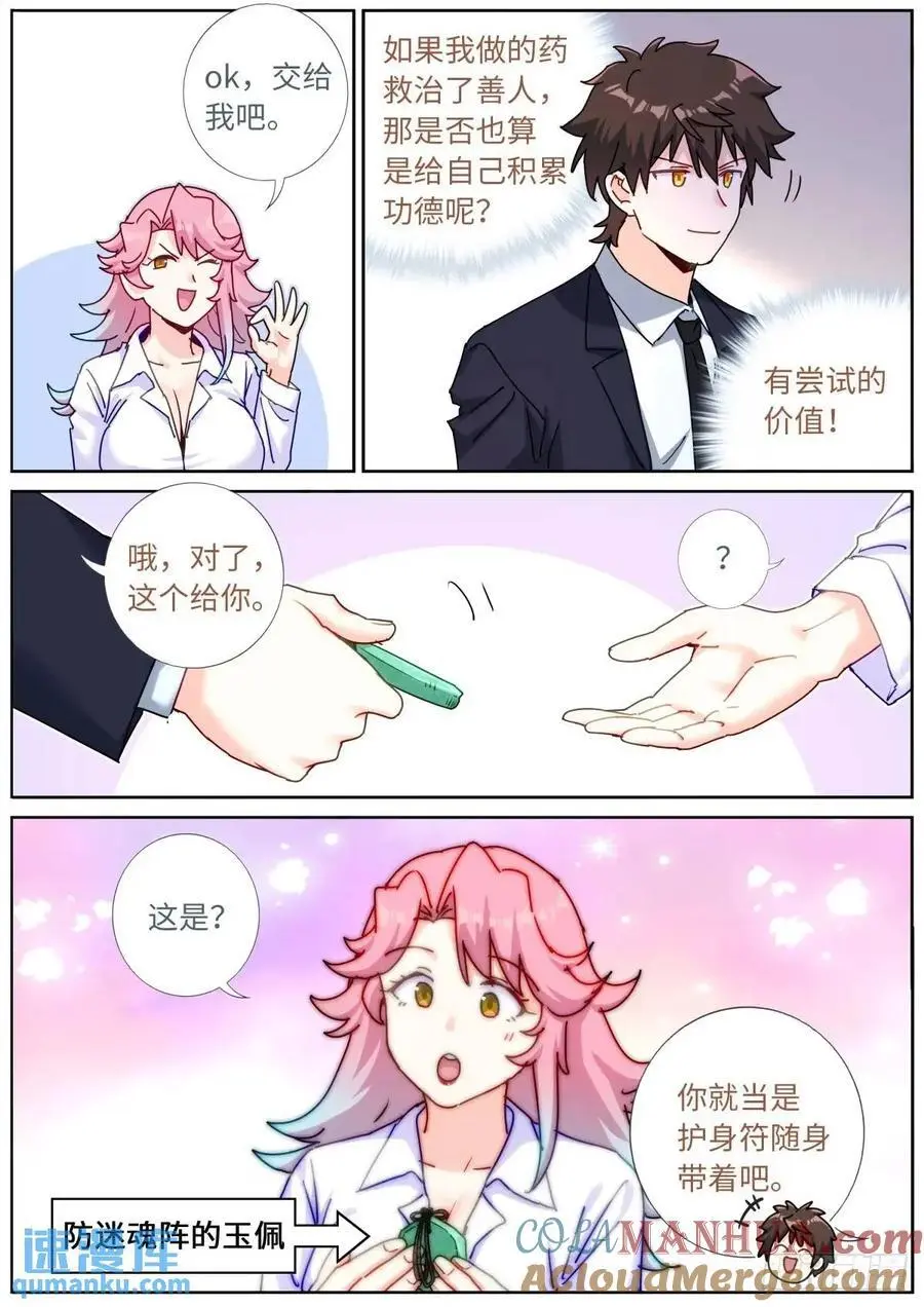 170 药到病除8