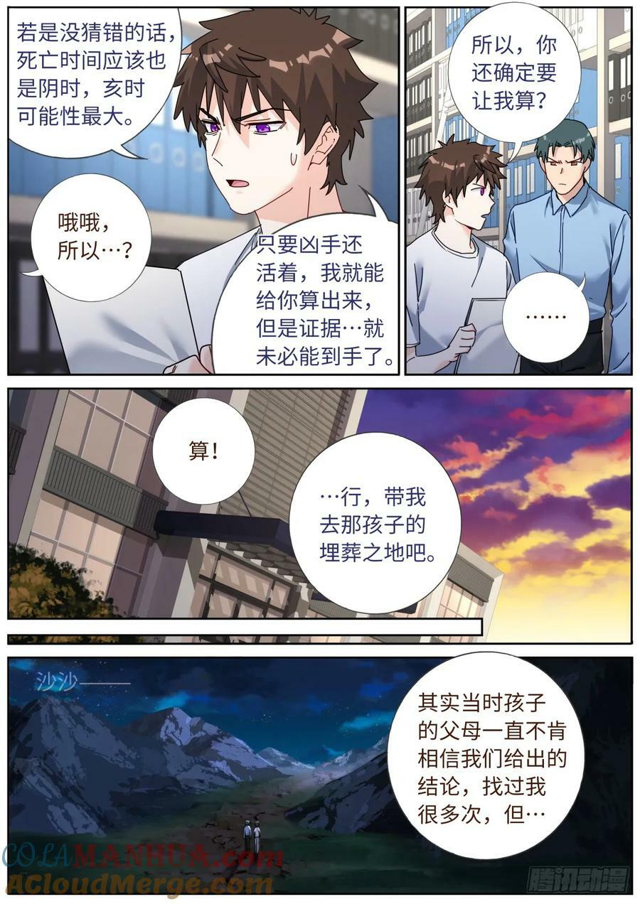 142 邪门悬案4