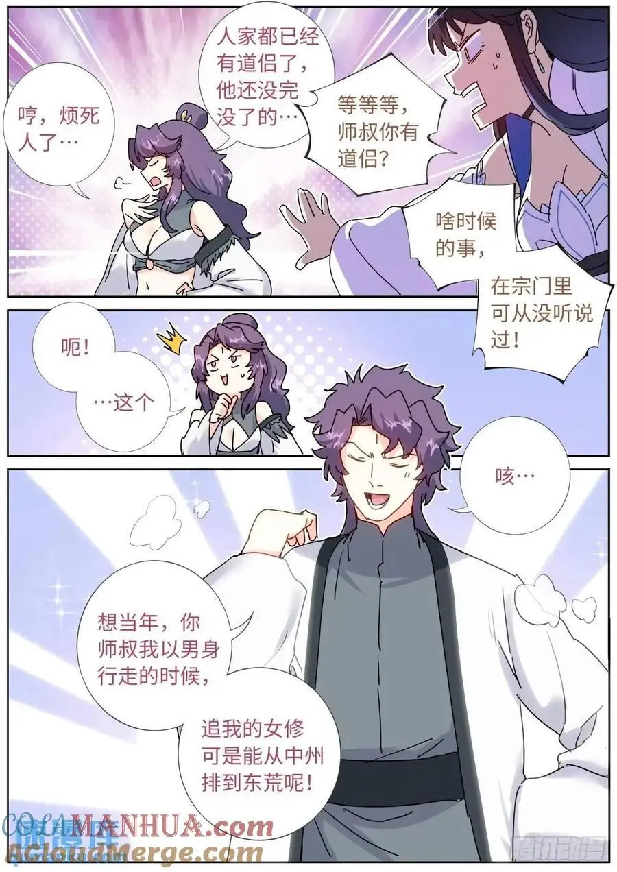 181 妖女情史12