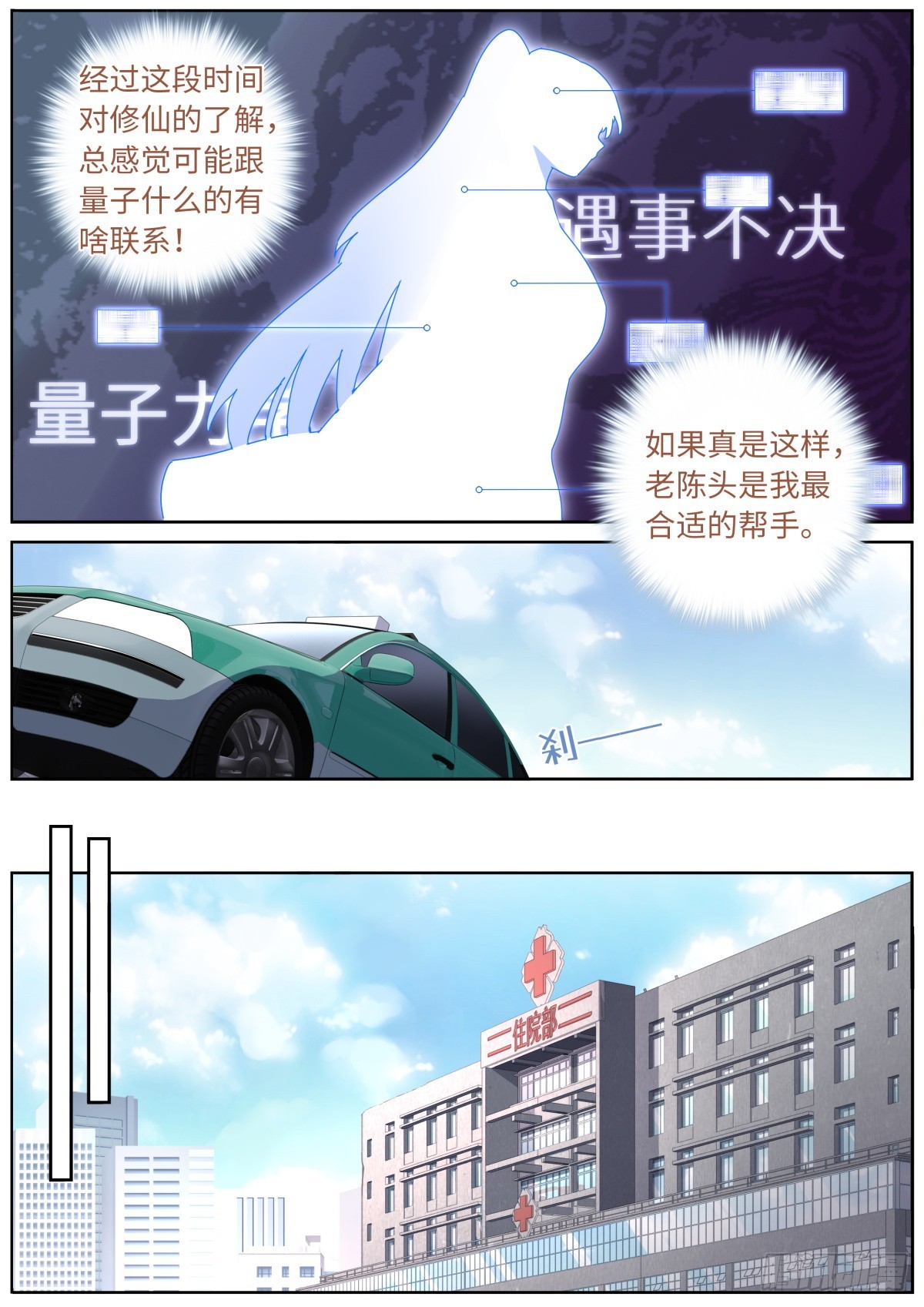 108 遇事不决3