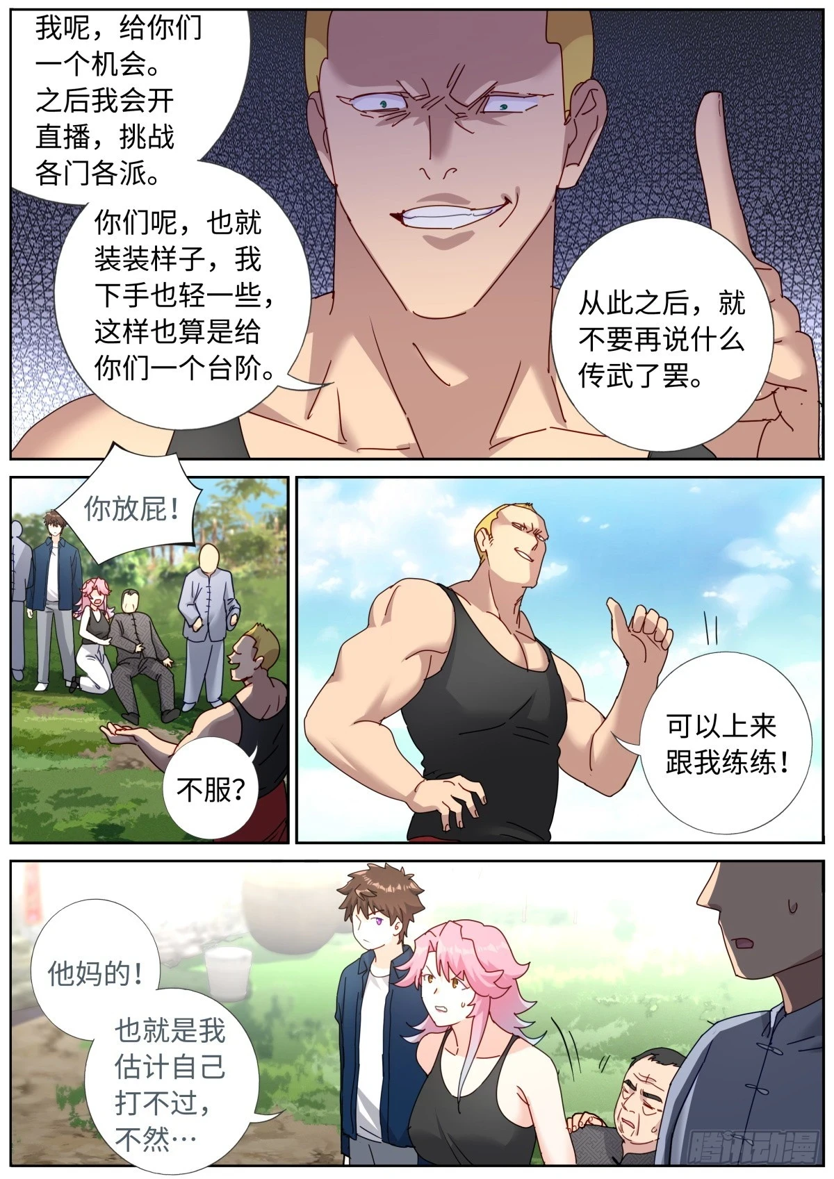 105 你行你上7