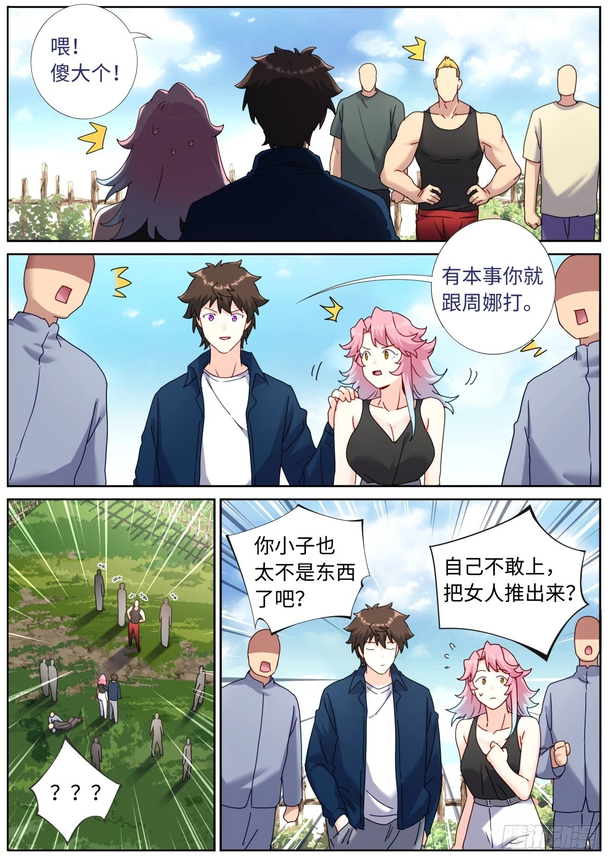 106 那我上了3