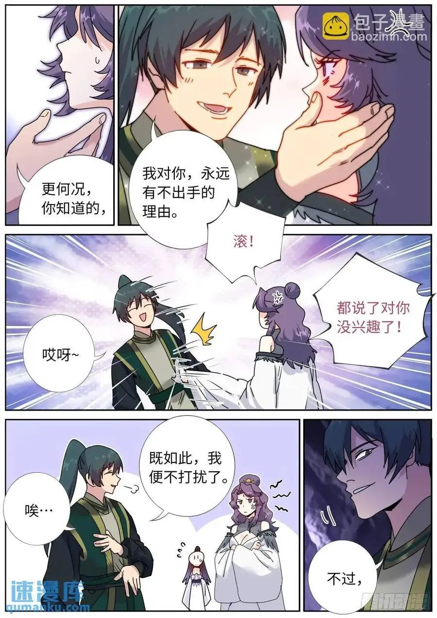 181 妖女情史9