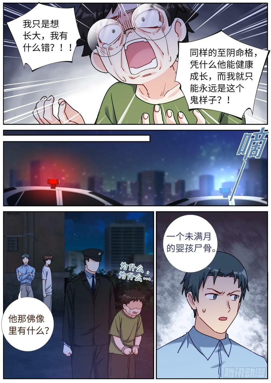143 以魂补魂9