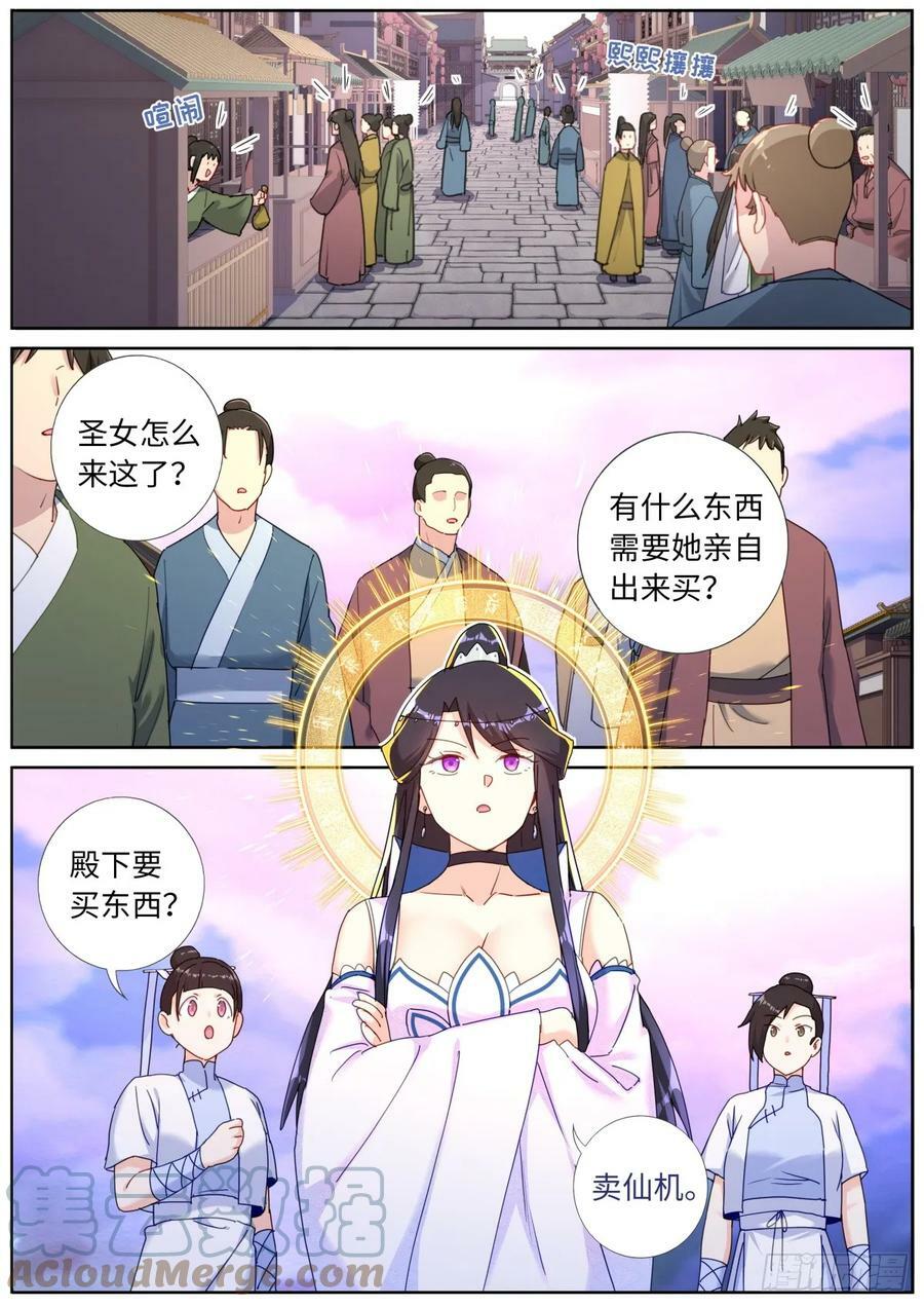 114 圣女摆摊2