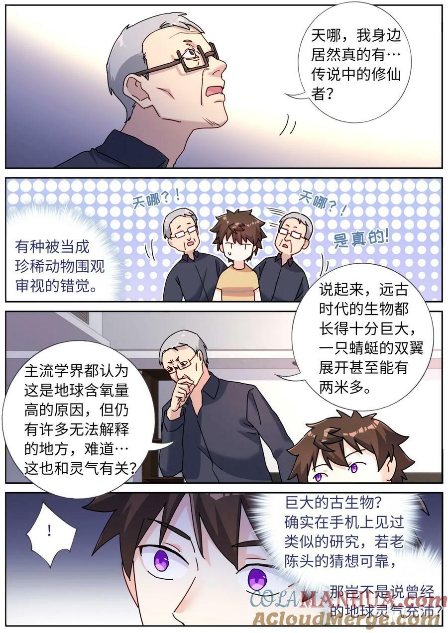 120 人造灵气9