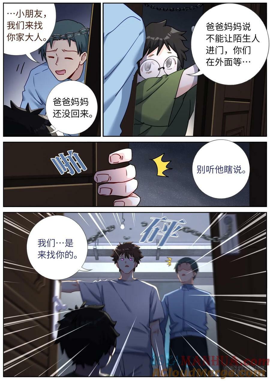 142 邪门悬案11