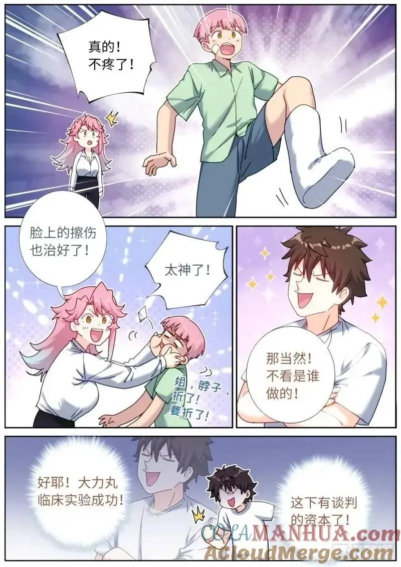 167 肉身“凡体”3