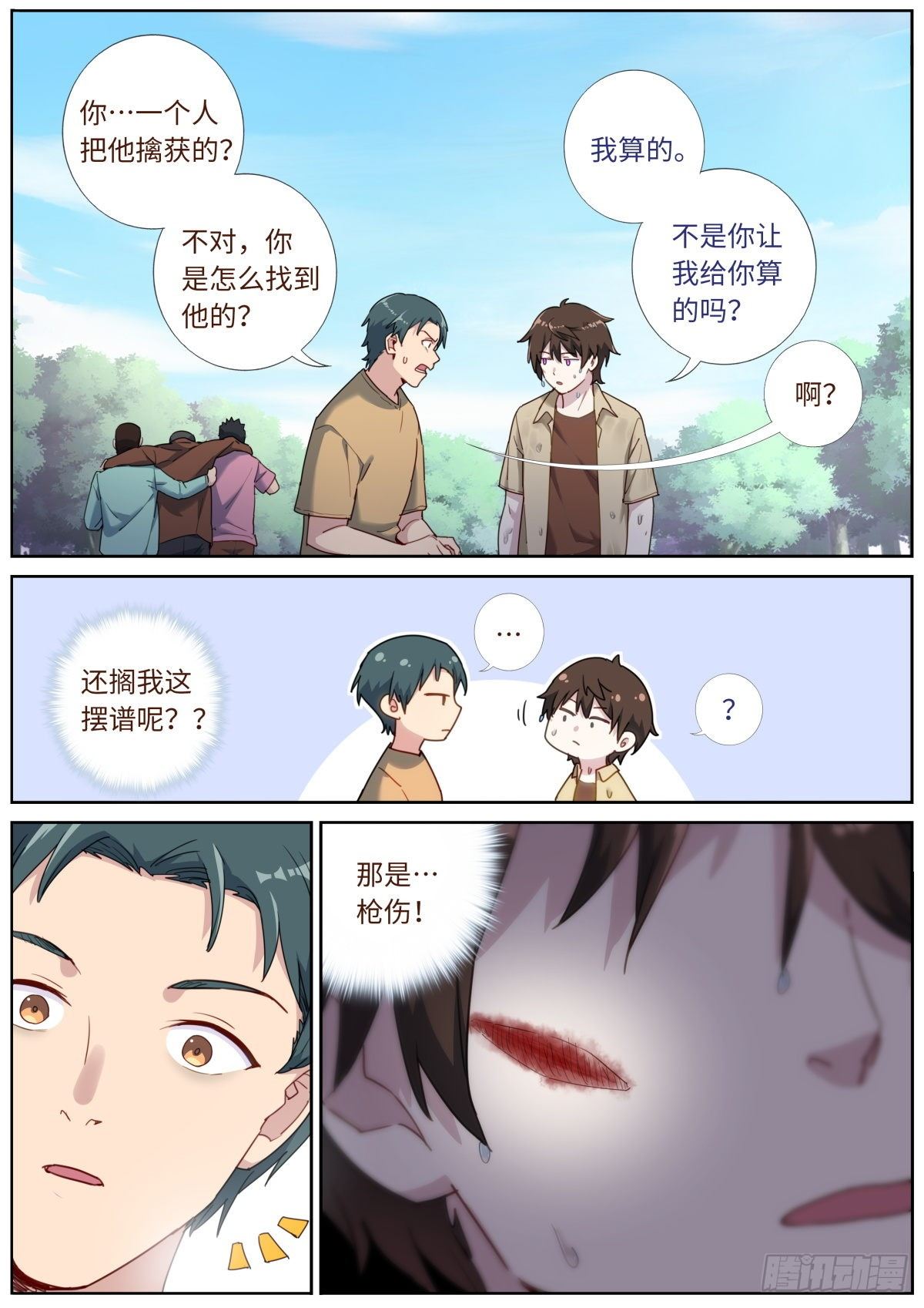 027 看穿真身10