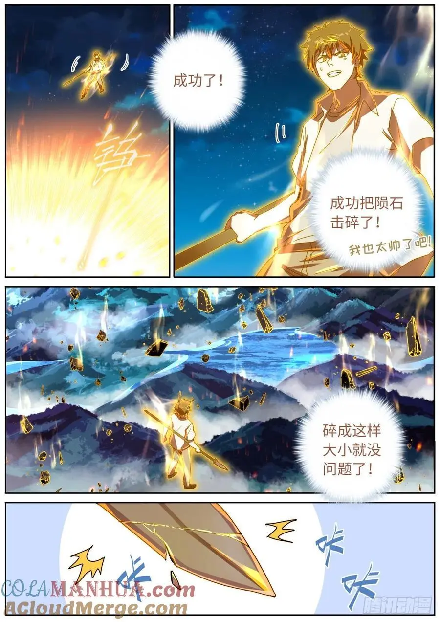 190 迎击天火8