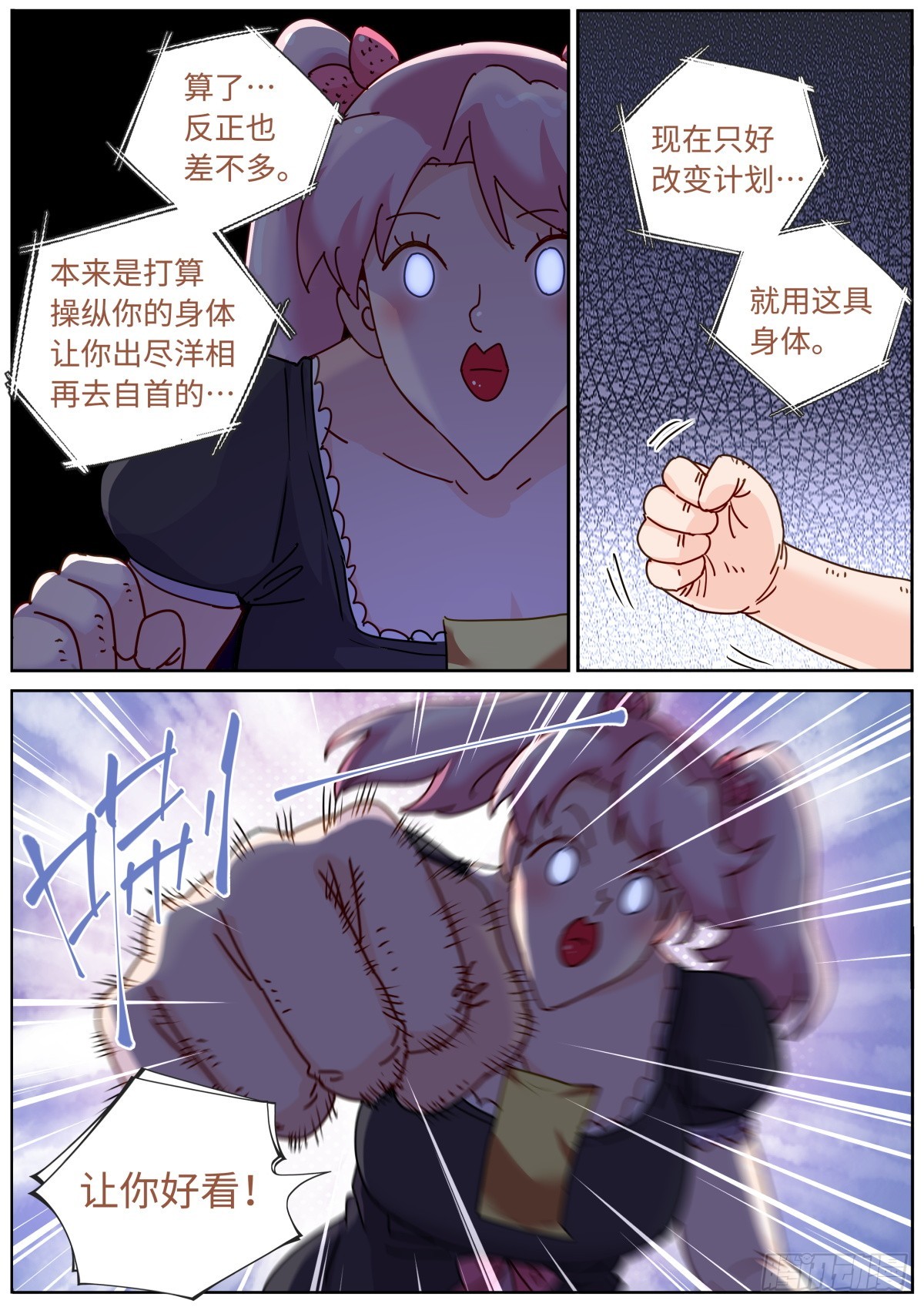 099 替身攻击8