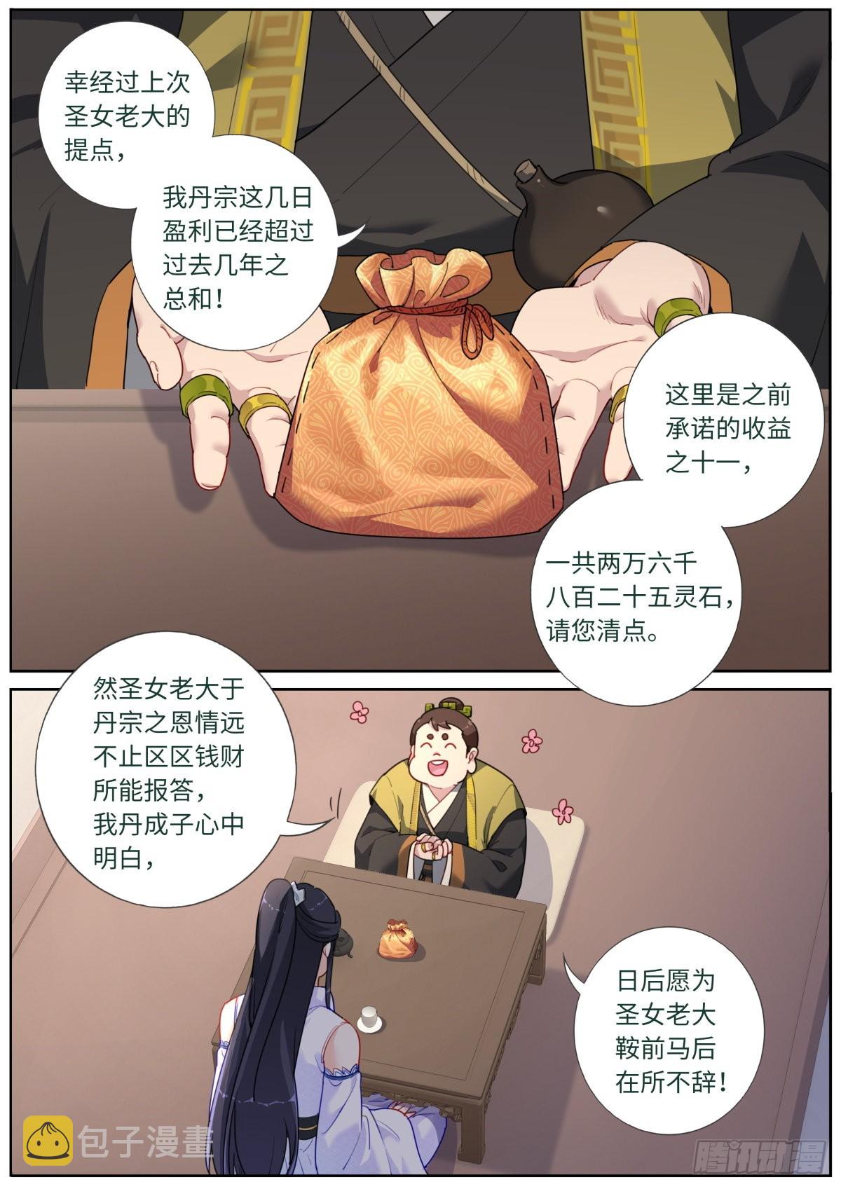036 时代要变5
