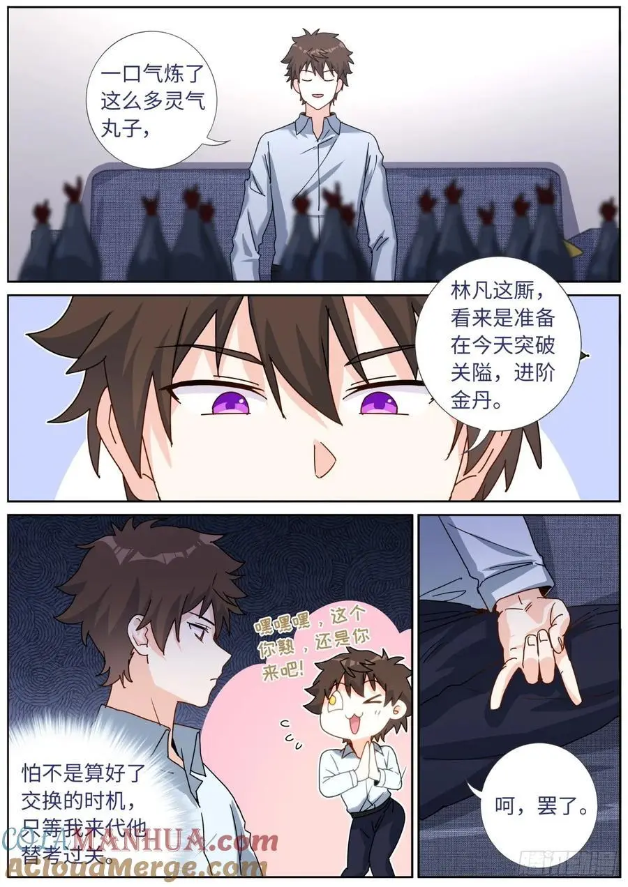 171 进阶，金丹！2