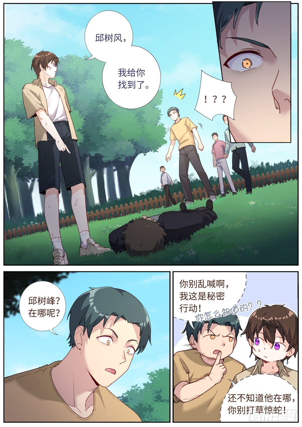 027 看穿真身5
