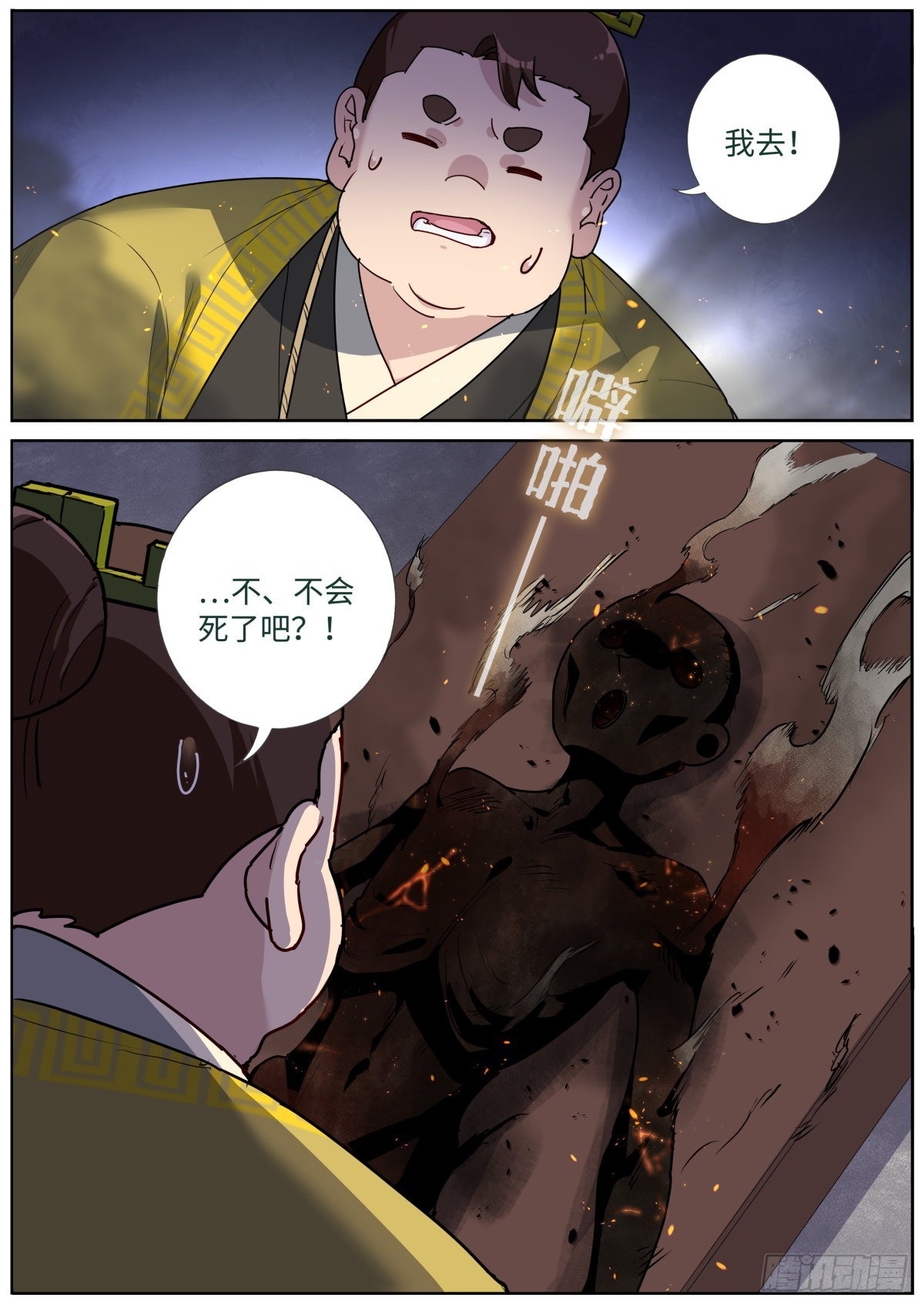 061 烤全人儿4