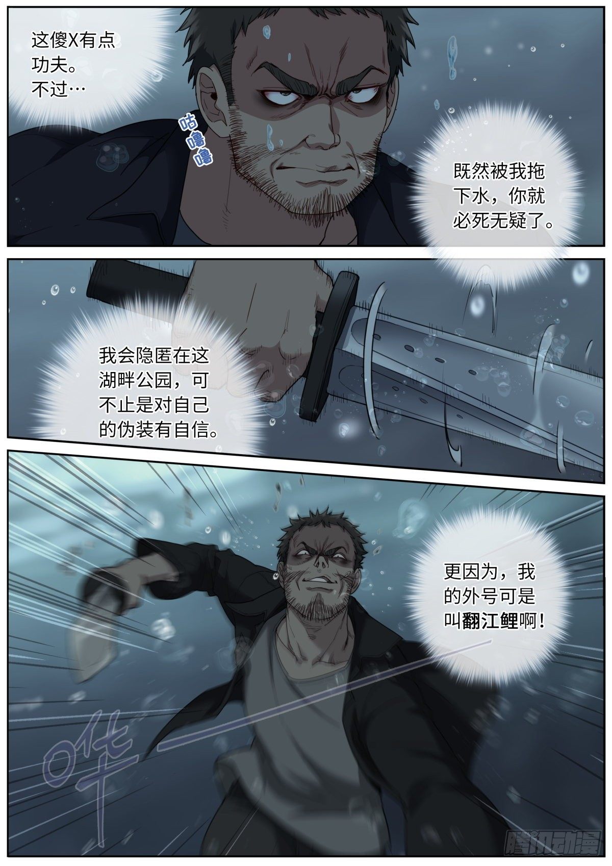 026 翻江鲤10