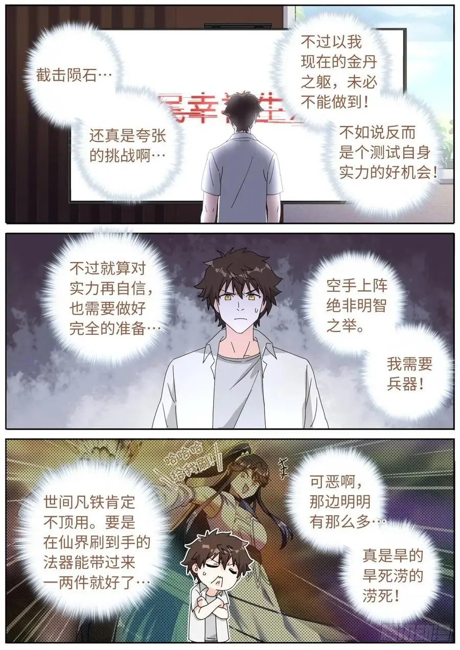 189 备战陨石1