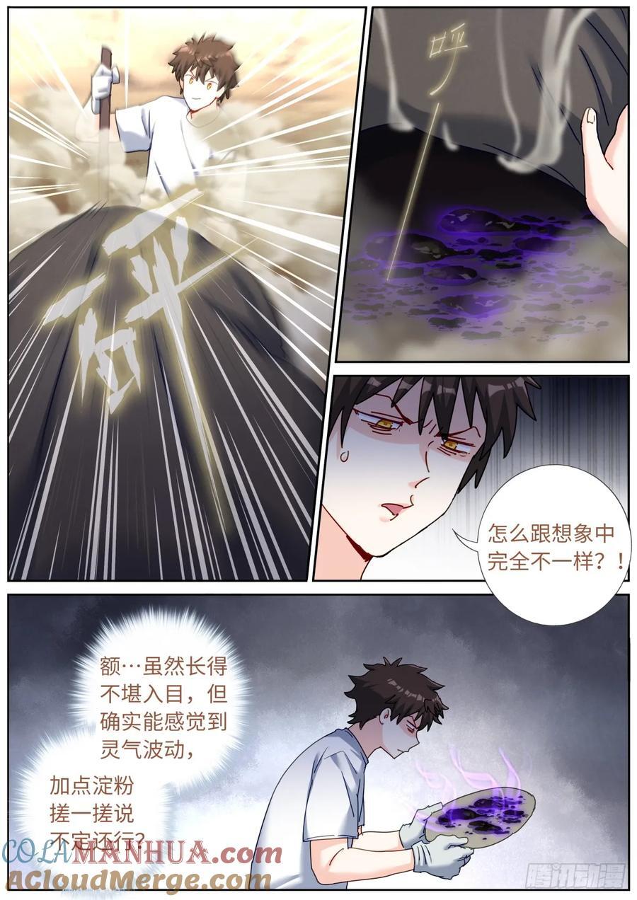 148 灵气丸子9