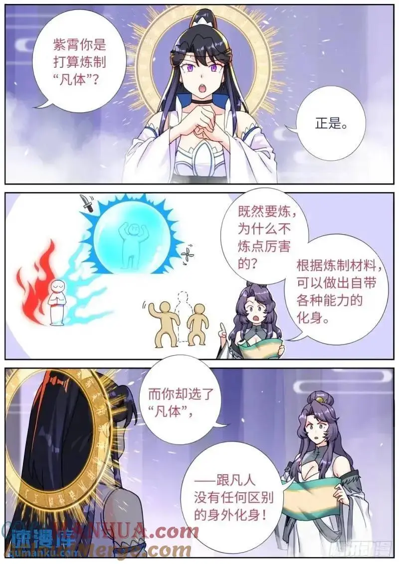 167 肉身“凡体”10