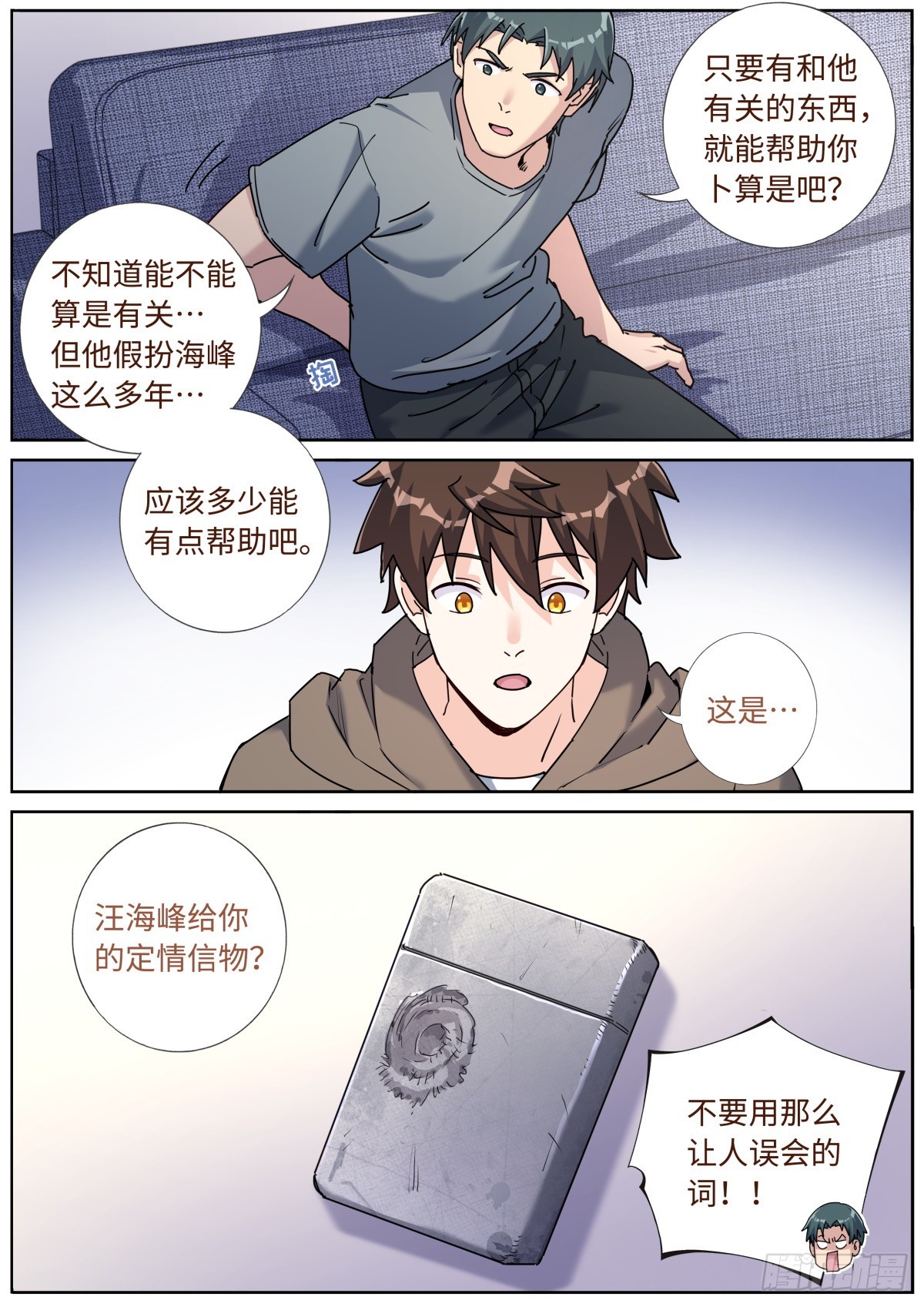 085 哥罩着你2