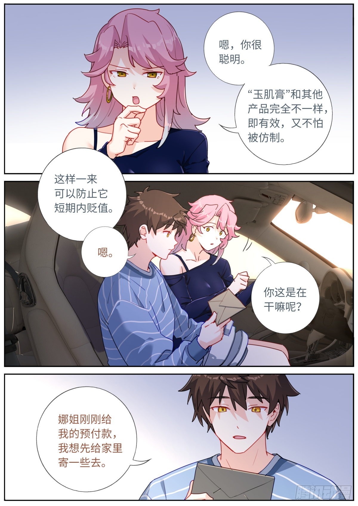 038 善变女人12