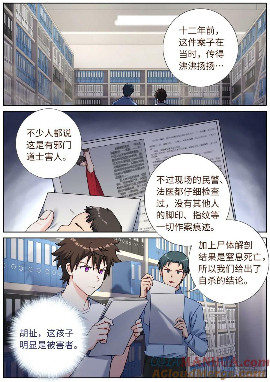 142 邪门悬案1