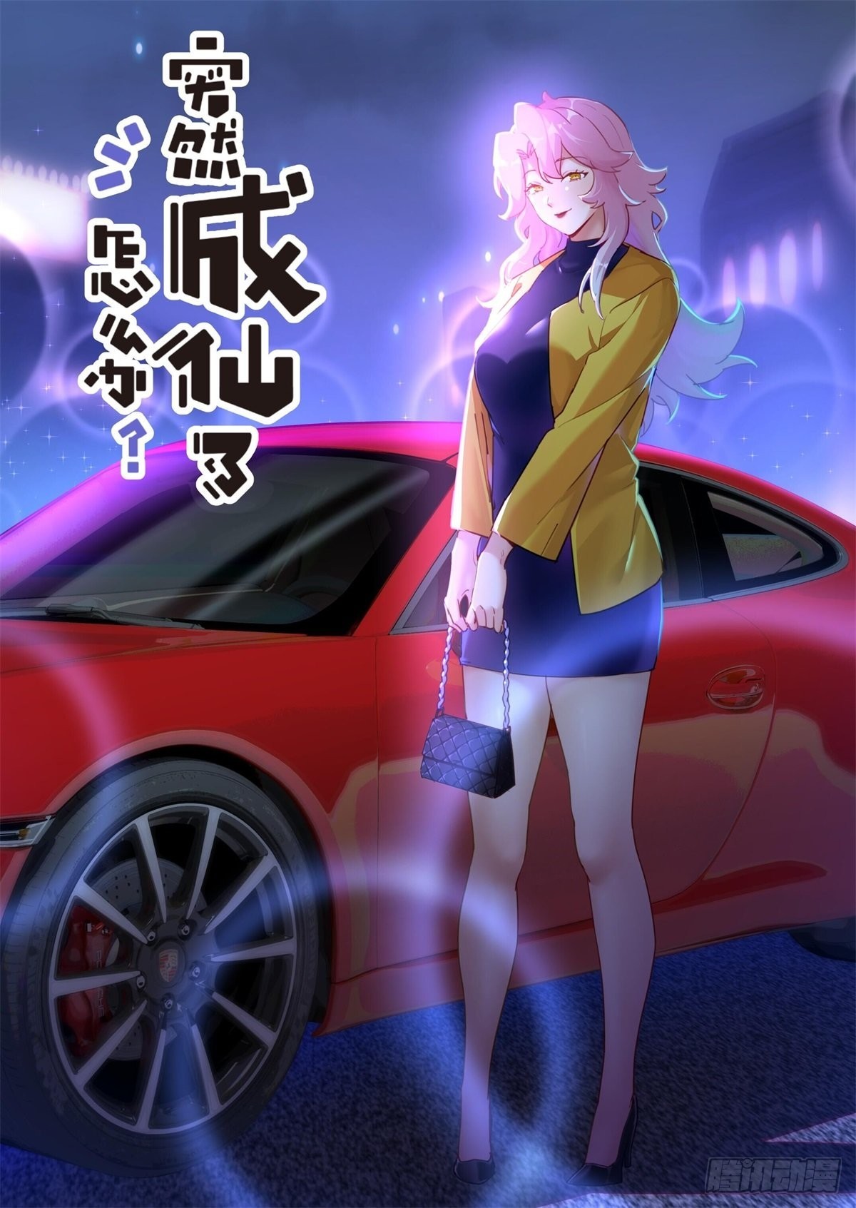 034 还我清白1