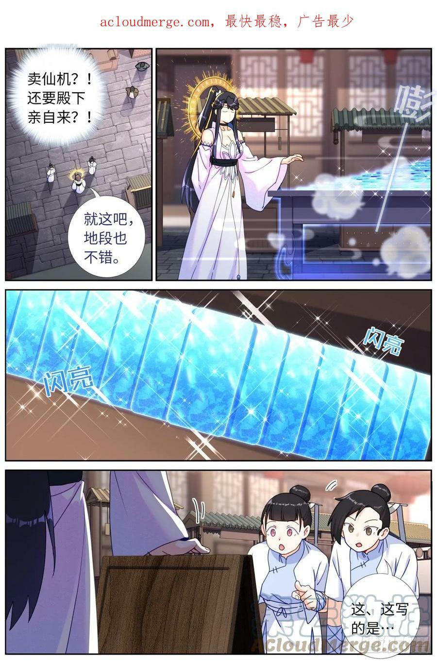 114 圣女摆摊3