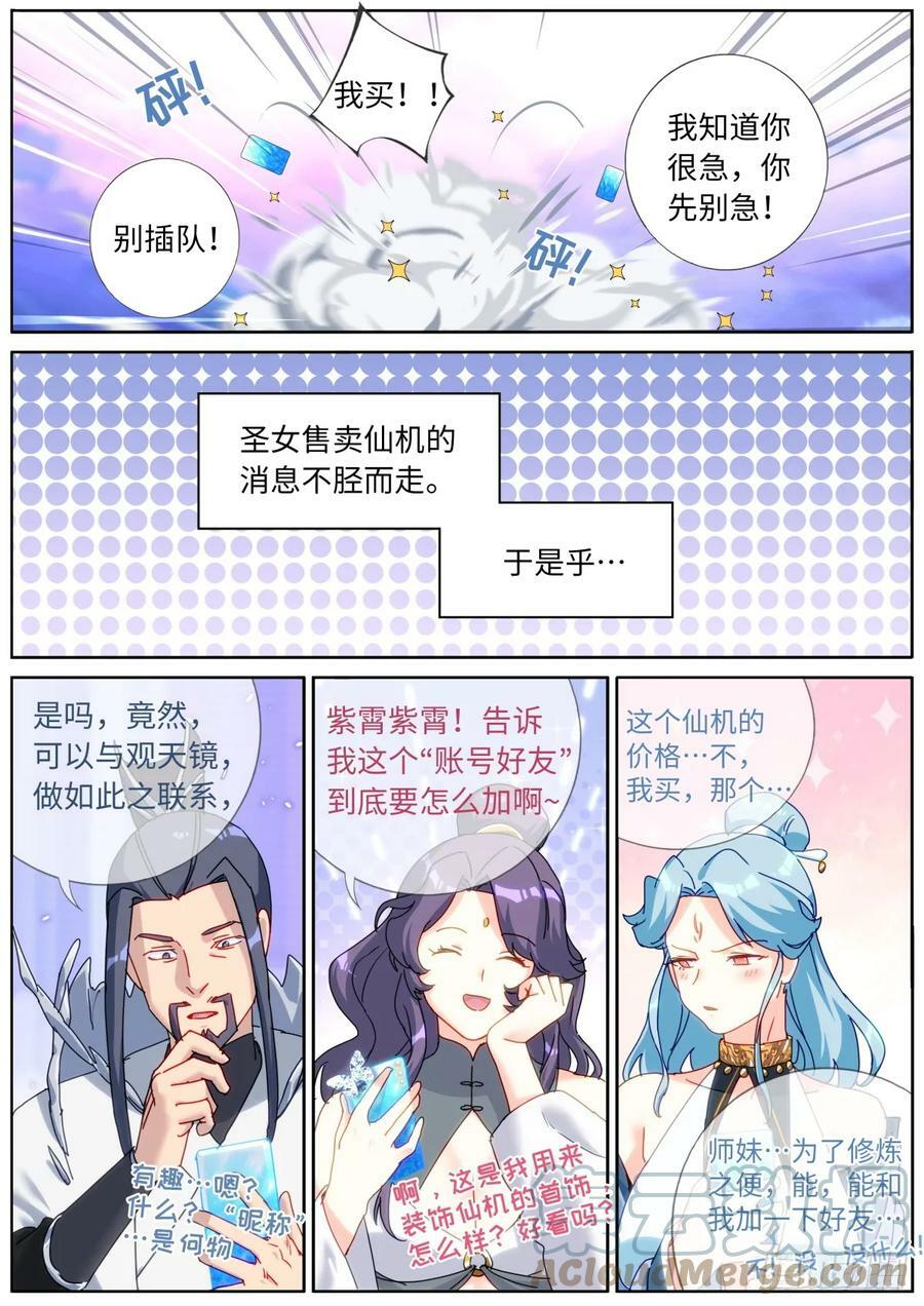 114 圣女摆摊8