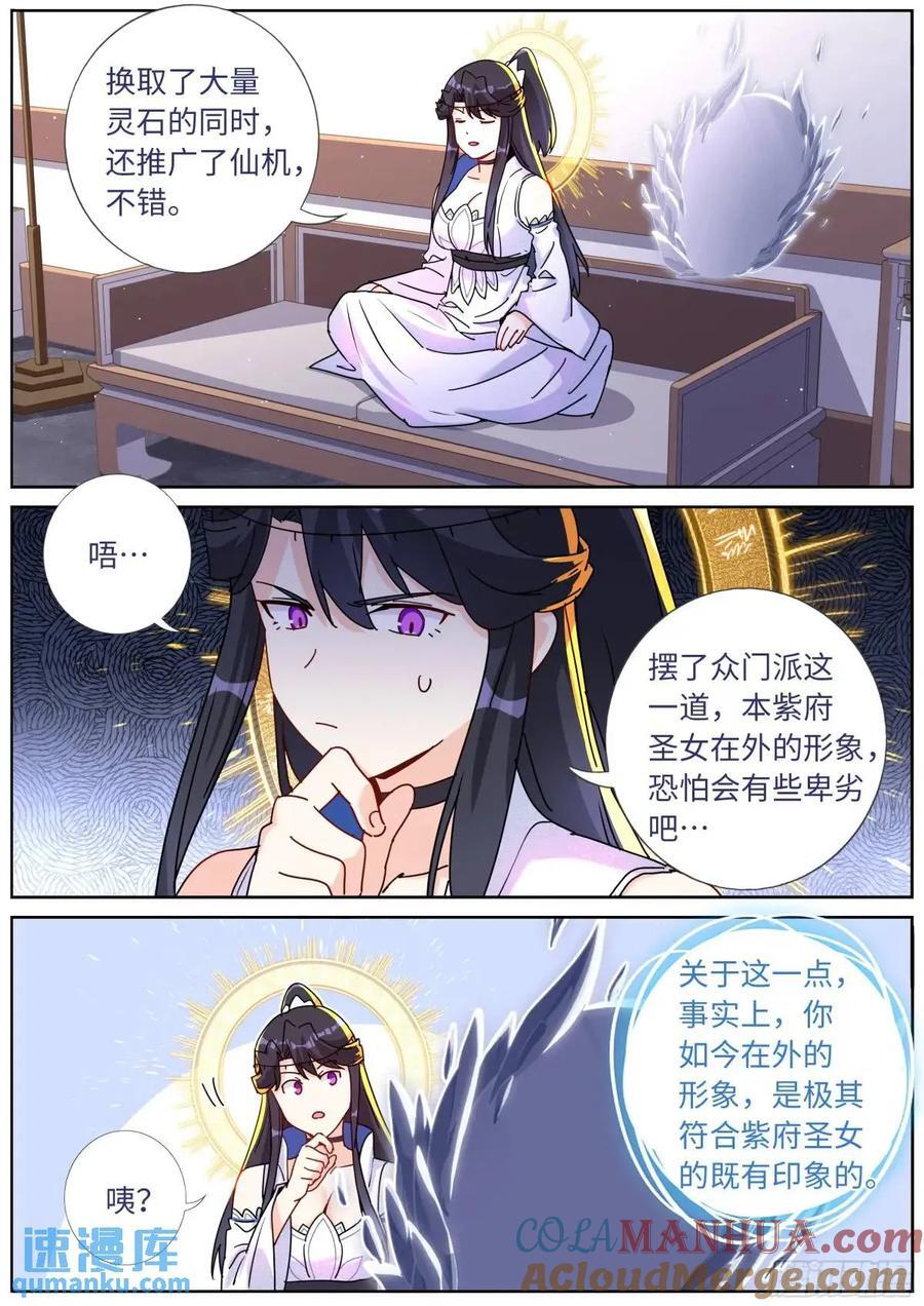 163 紫府妖女4