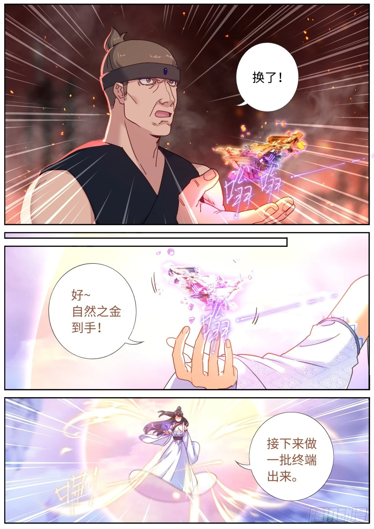 103 自然之金8