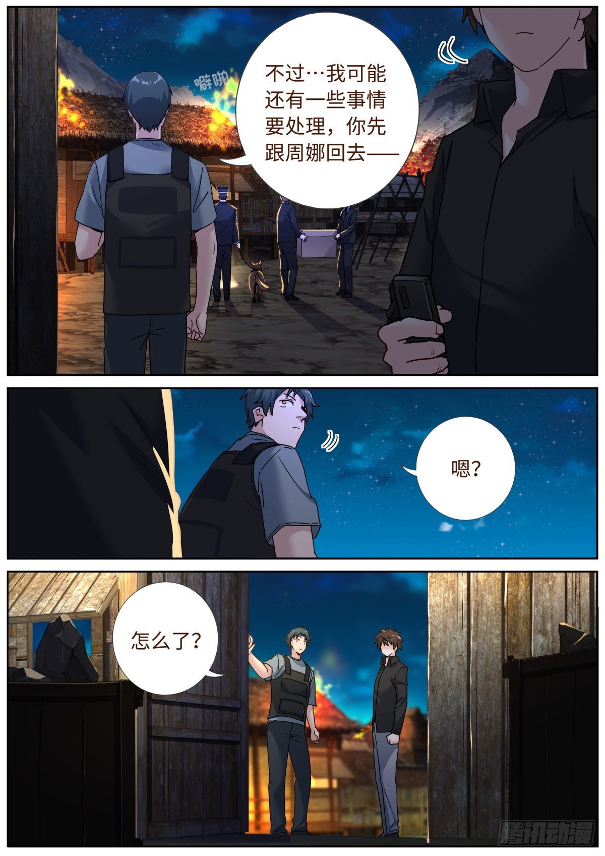 077 人情世故3