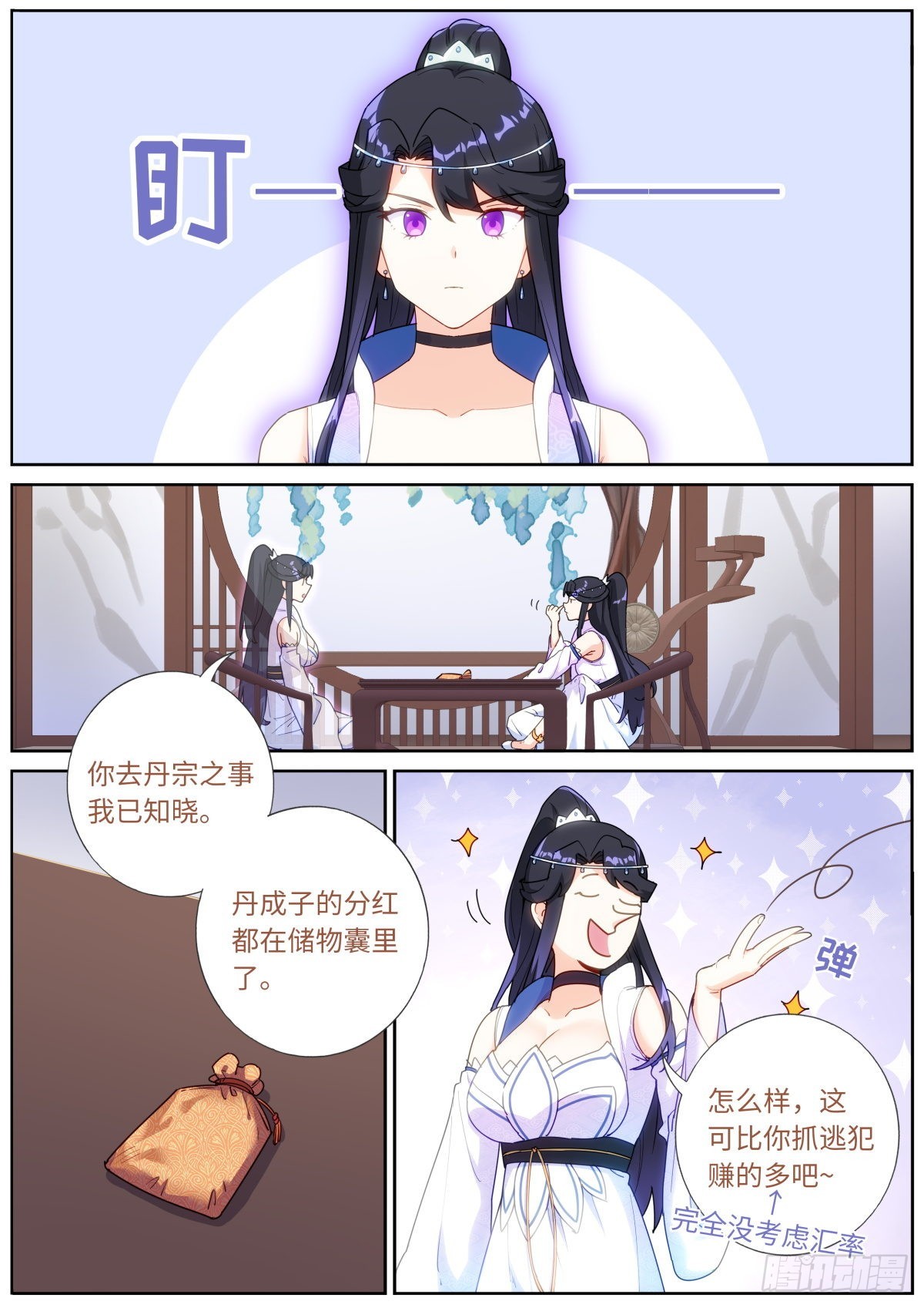 040 东窗事···9