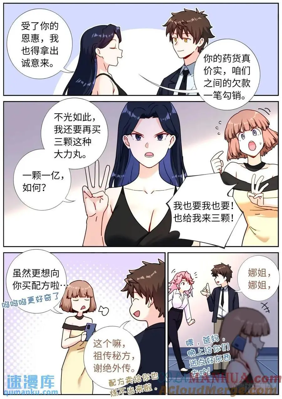 170 药到病除6