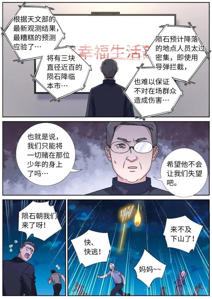 190 迎击天火3