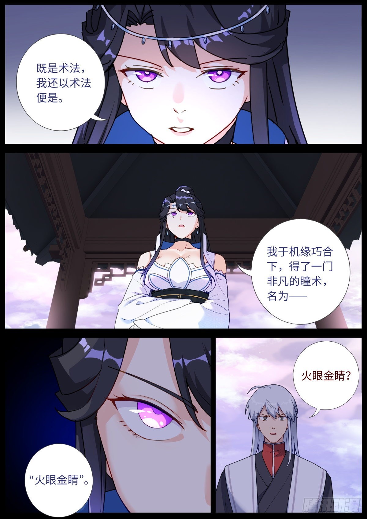 047 非凡瞳术5