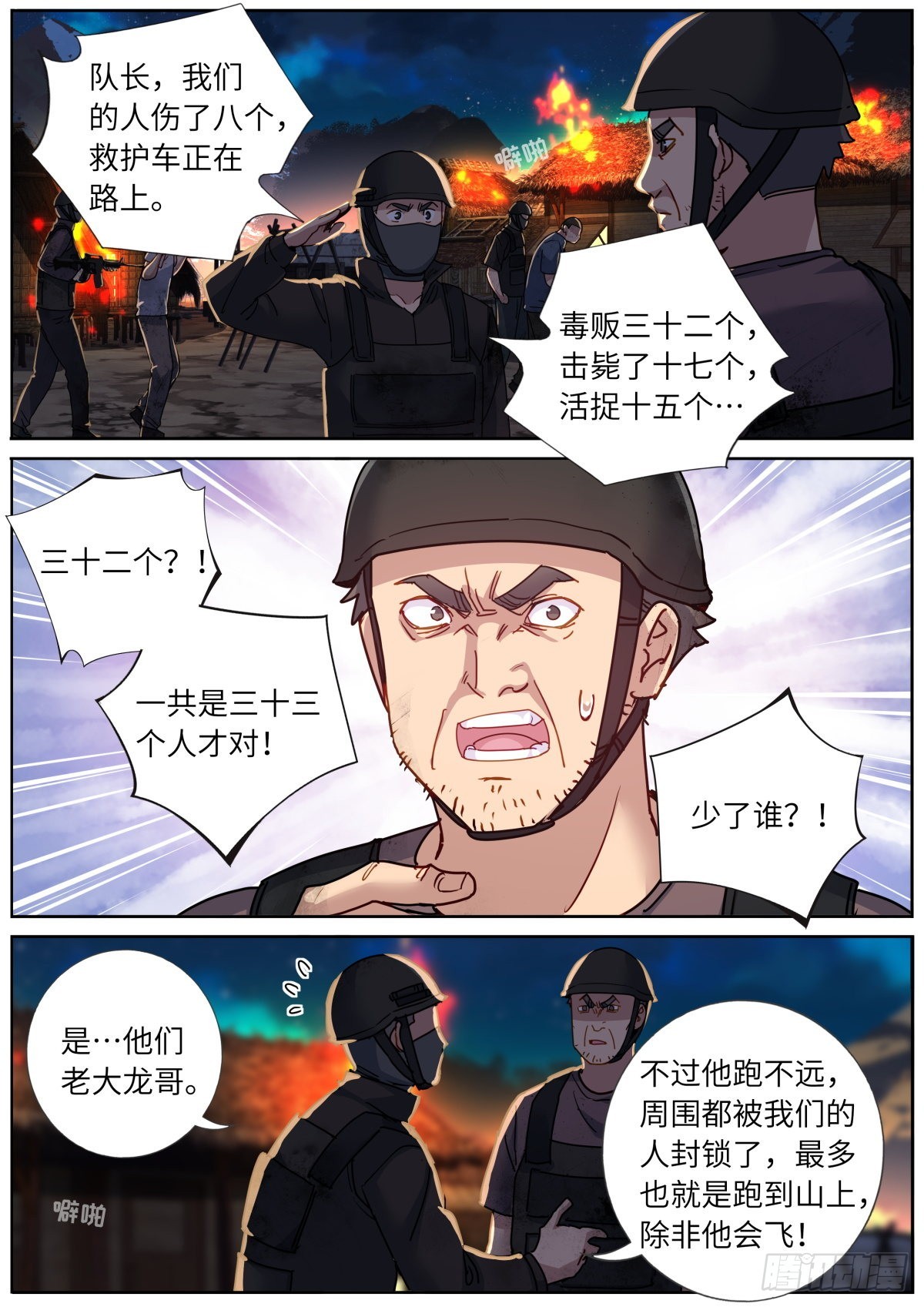 076 好事发生10