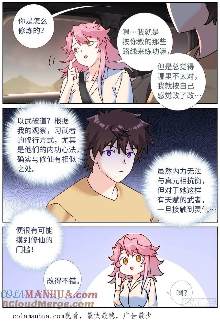 119 修仙门槛10
