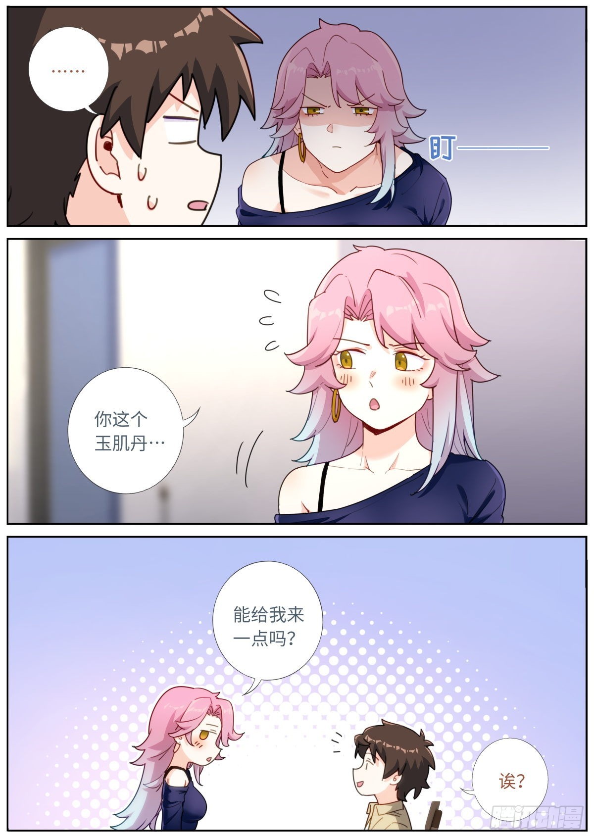 035 玉肌“丹”？4