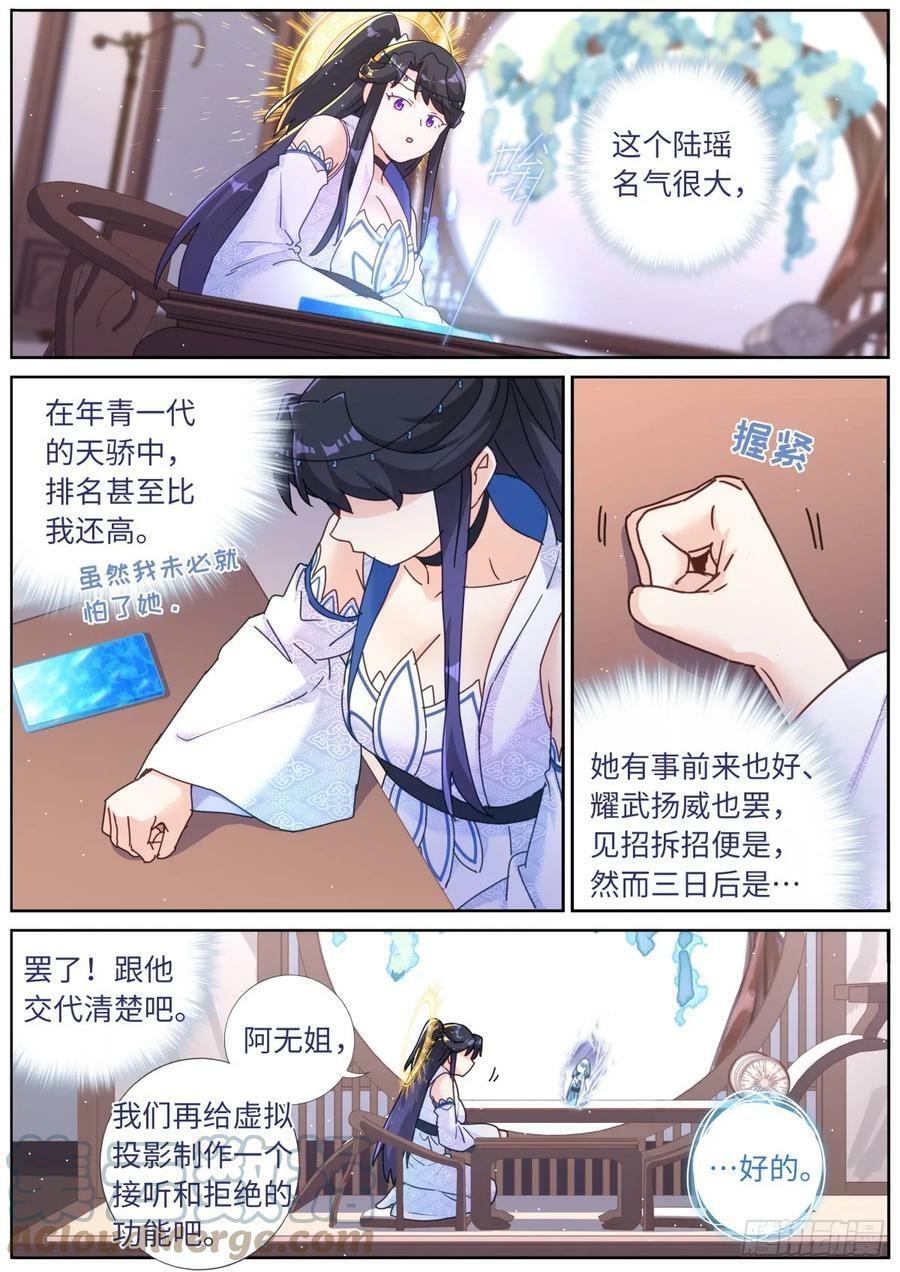 116 瑶池圣女4