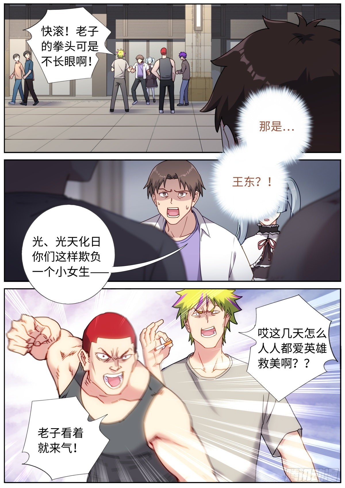 057 英雄救美7
